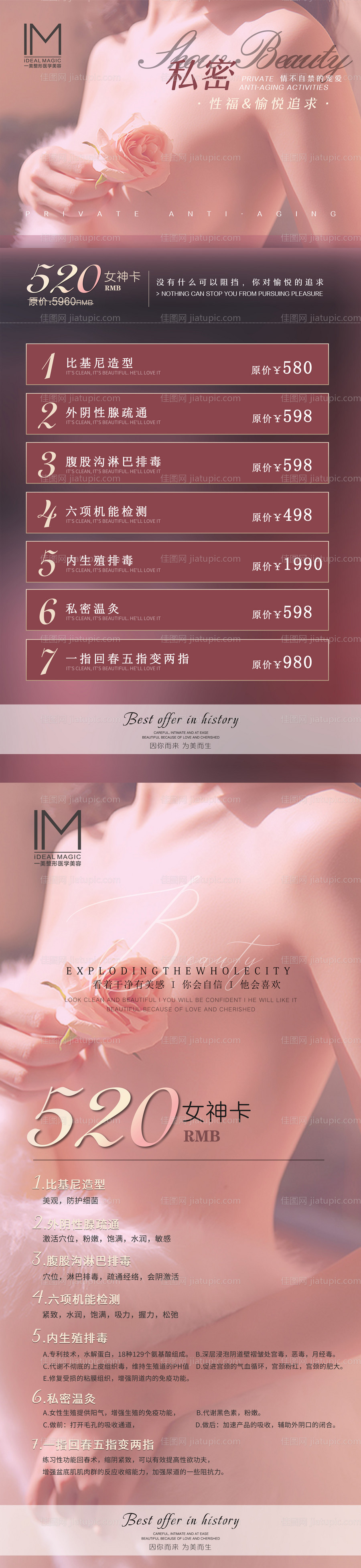 520私密项目海报-源文件