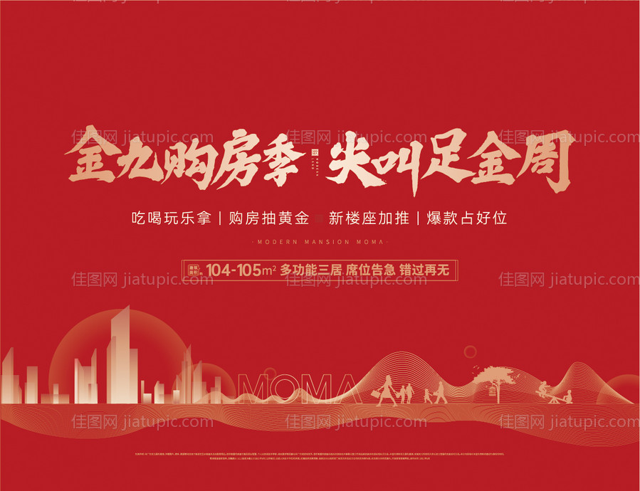 开盘交房海报-源文件