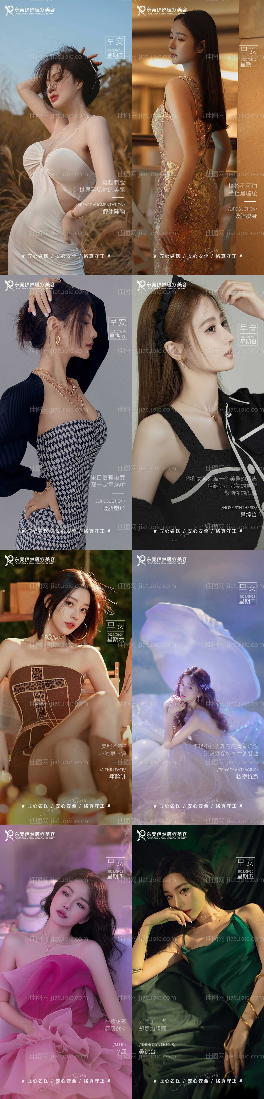 医美早安图-源文件