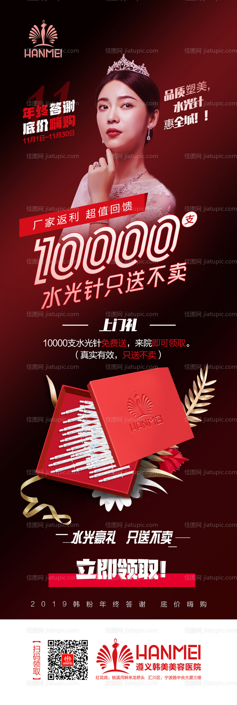 医美上门礼月度海报长图-源文件