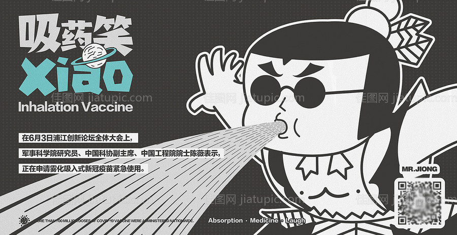 地产葫芦娃疫苗创意微信海报-源文件