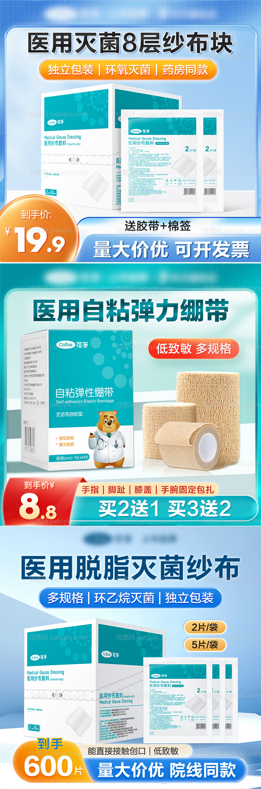 电商主图天猫促销医疗纱布宣传-源文件