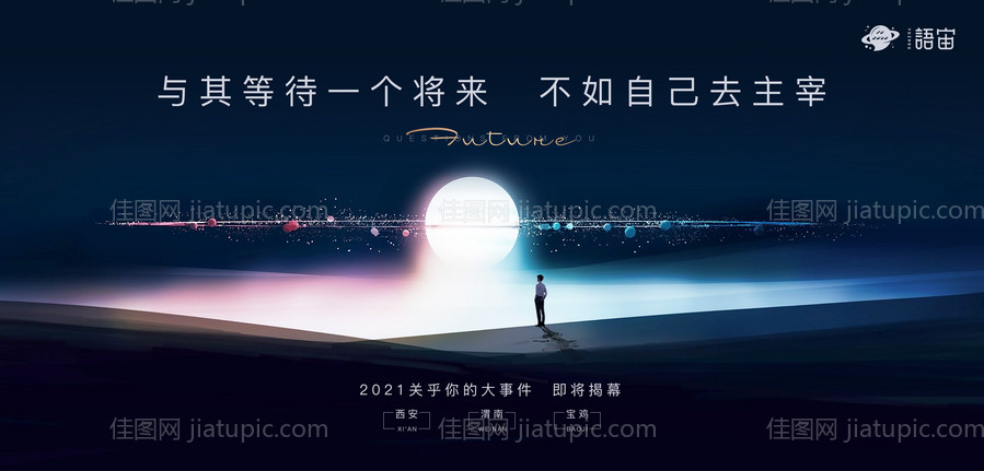 地产悬念海报展板-源文件