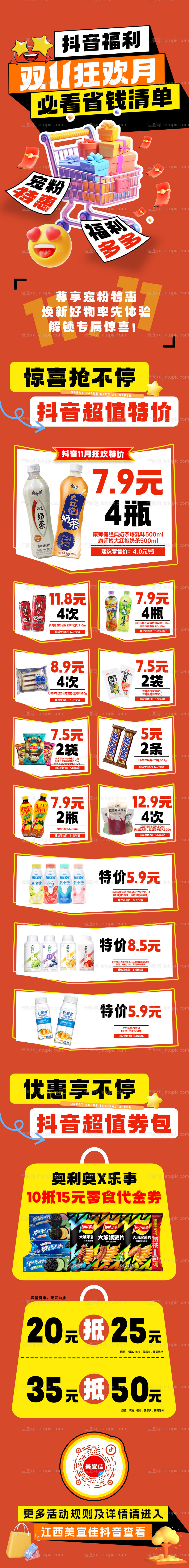 便利店促销公众号海报-源文件