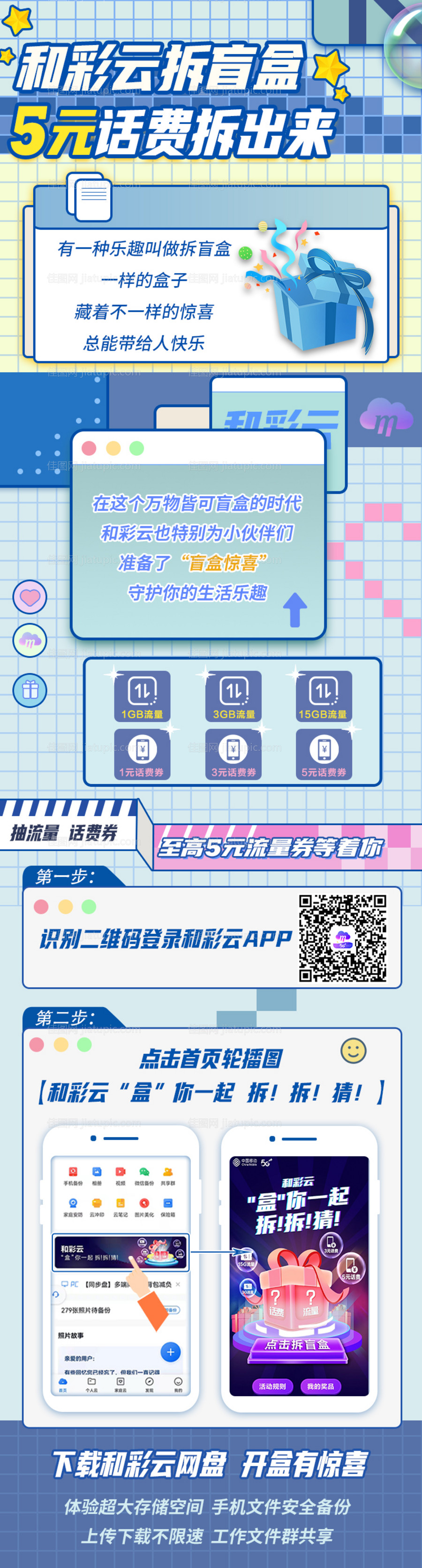 拆盲盒长图-源文件