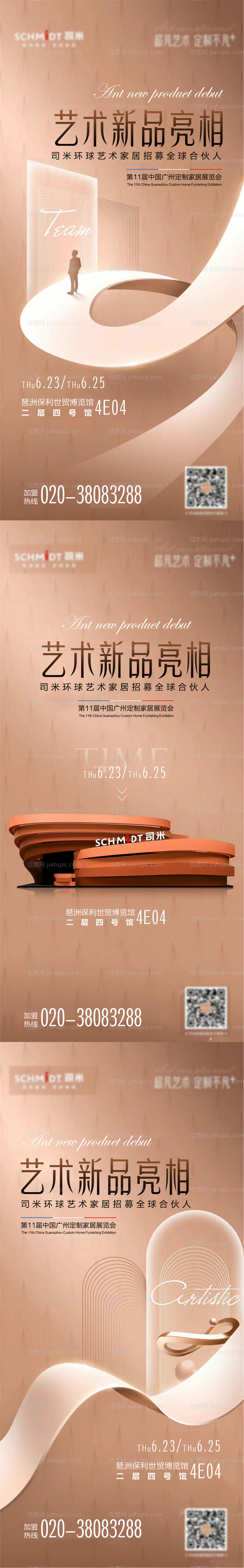 艺术新品亮相海报-源文件