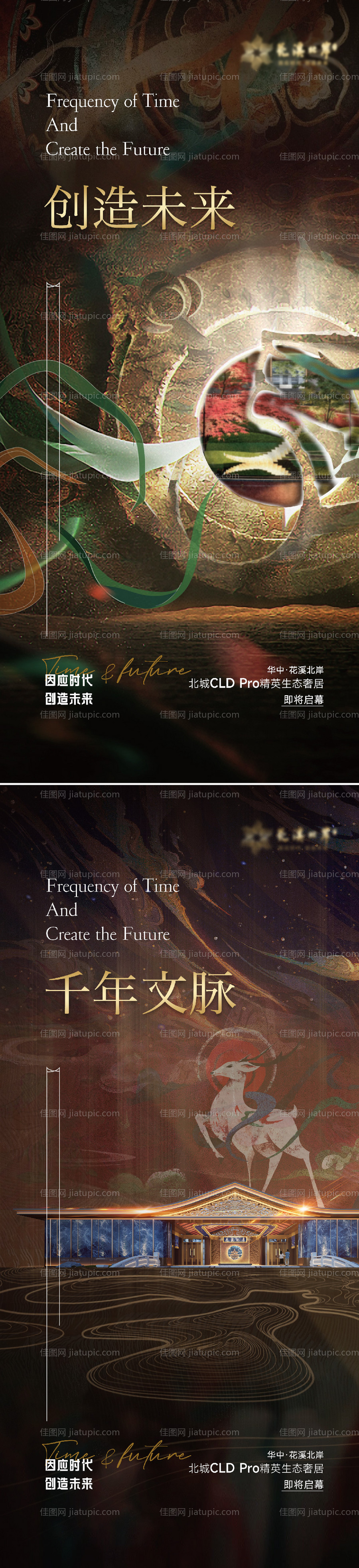 地产入市概念中式系列海报-源文件