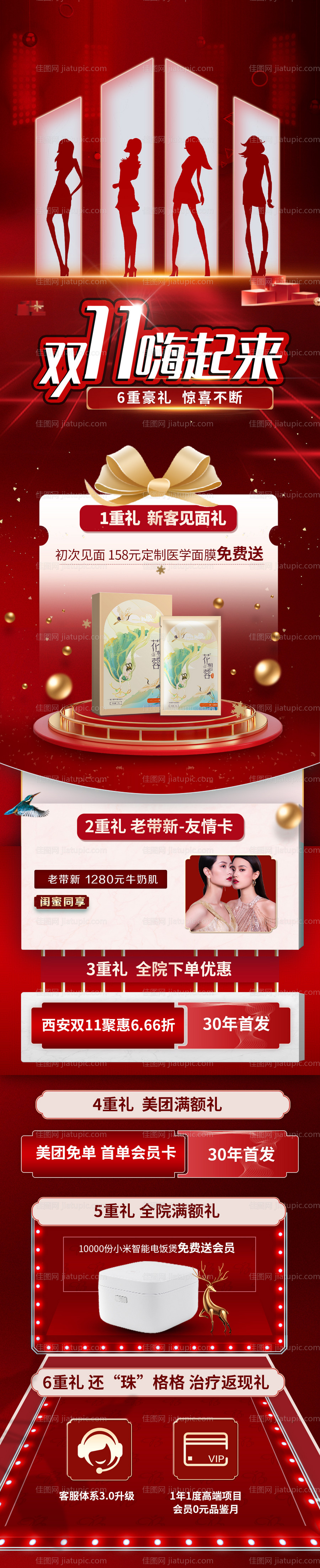 双十一嗨起来医美促销长图 -源文件