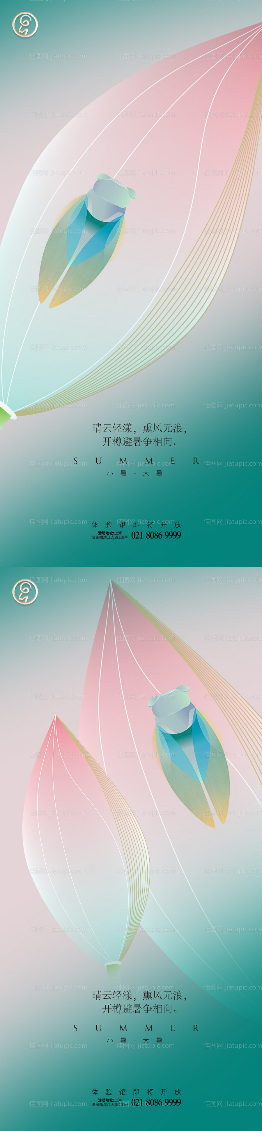 小暑大暑简约节气稿-源文件