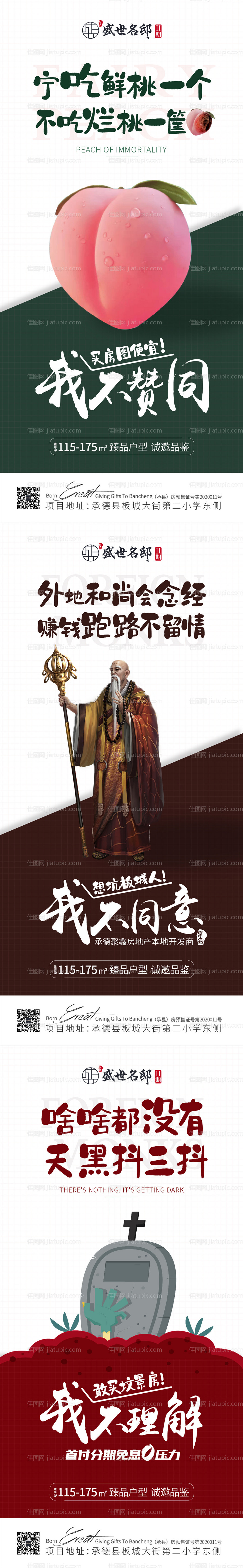 地产创意开发商价值刷屏海报-源文件