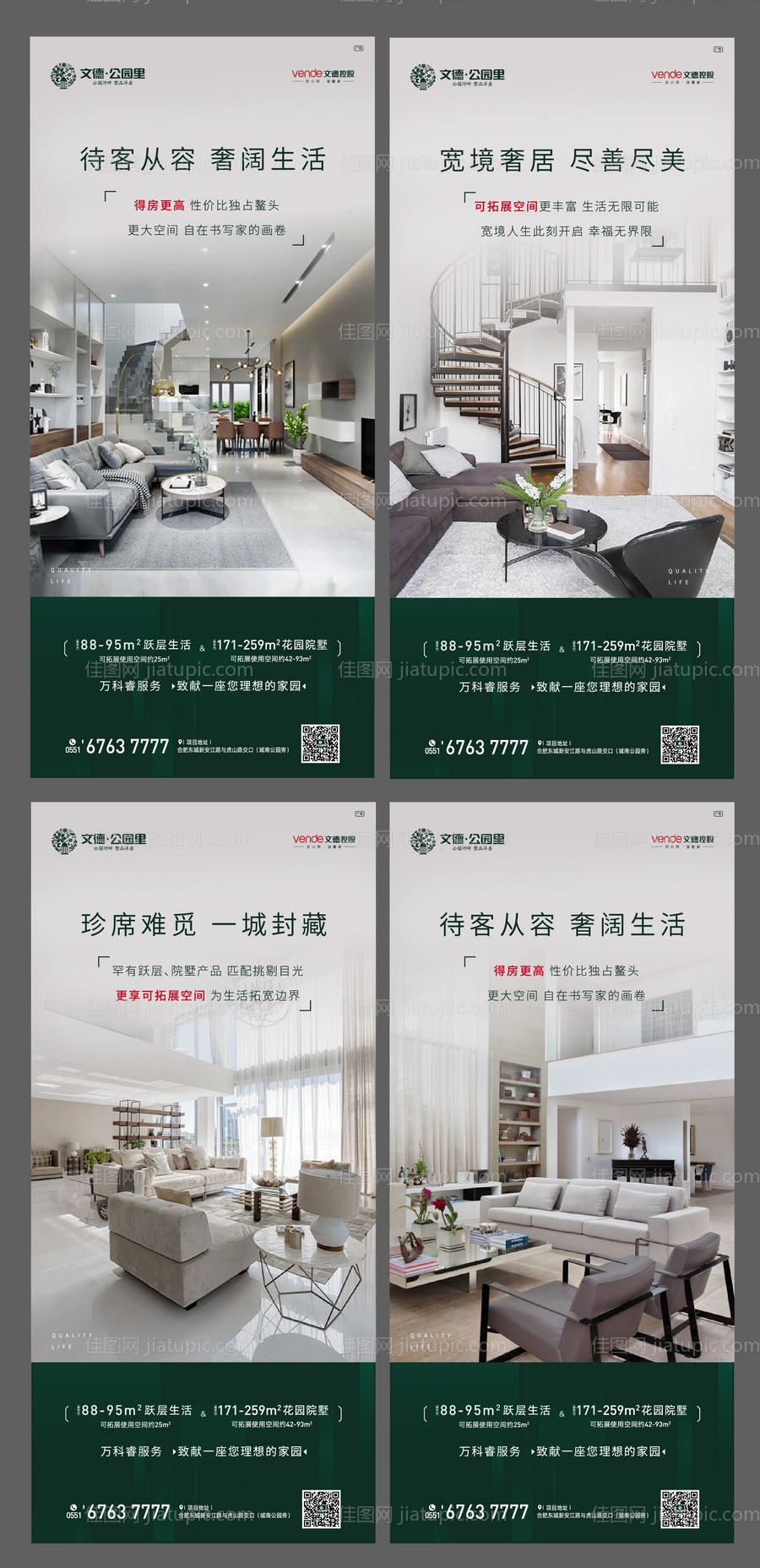 地产洋房复式系列单图海报-源文件