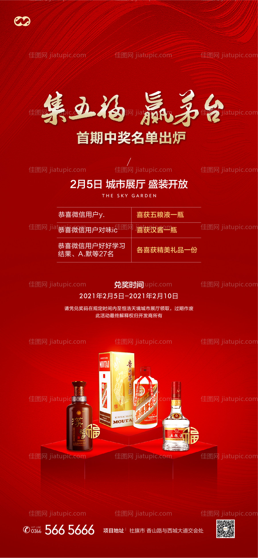 集五福赢茅台中奖大礼包暖场活动海报-源文件