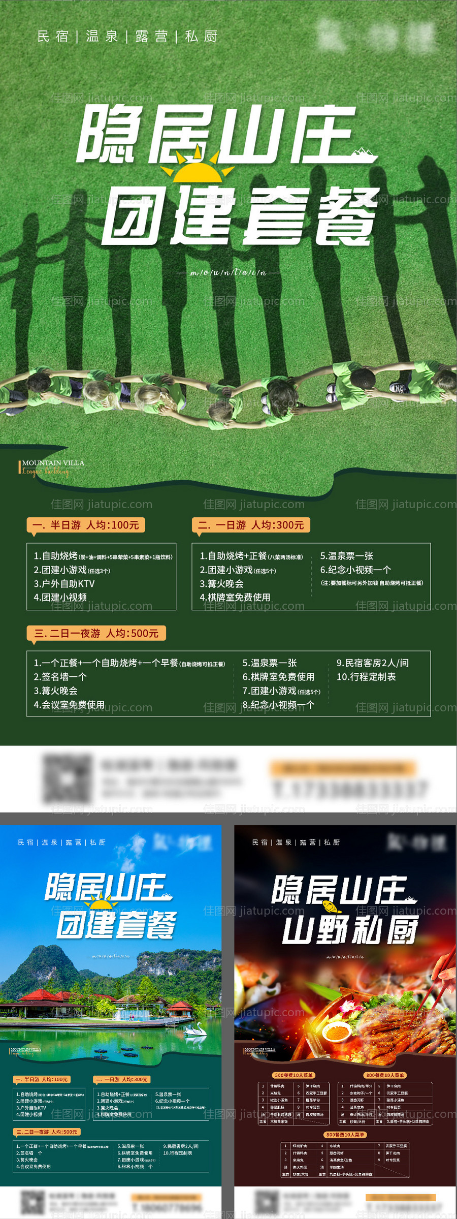 文旅康养系列海报-源文件