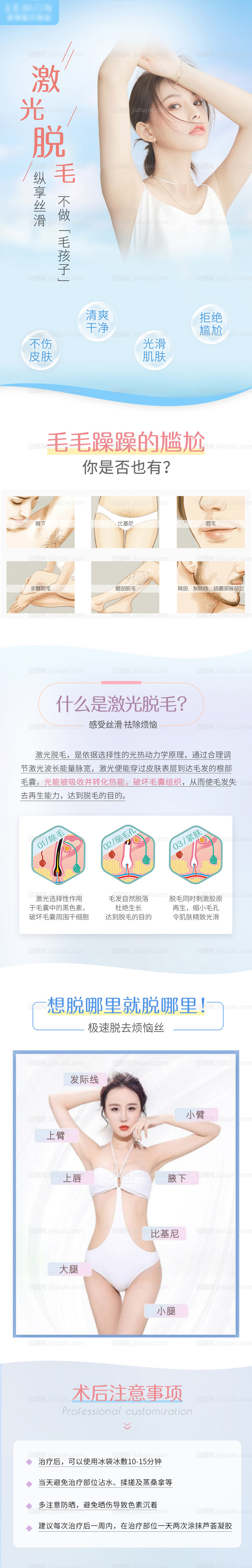 激光脱毛详情-源文件