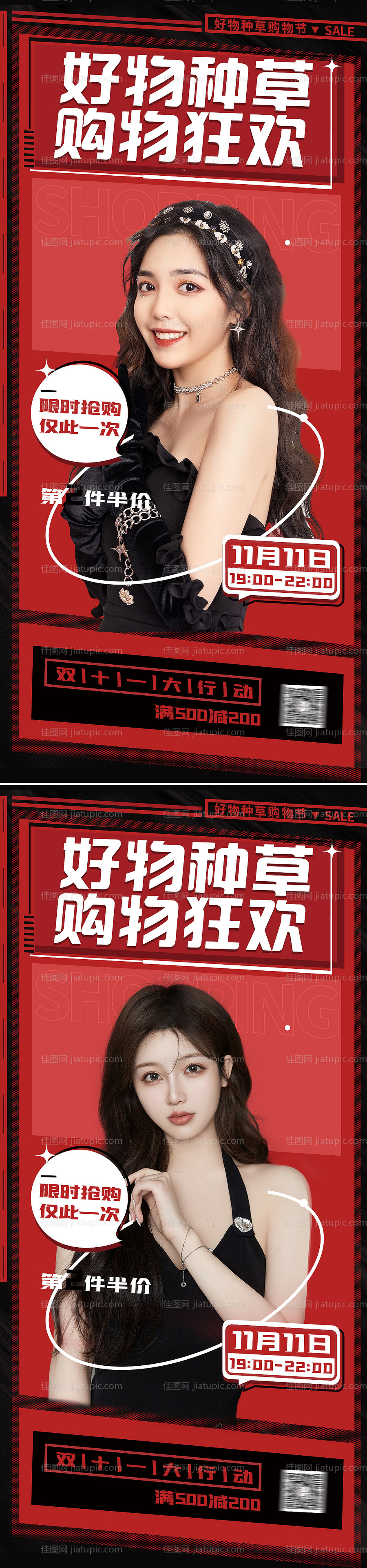 双十一促销活动直播海报-源文件