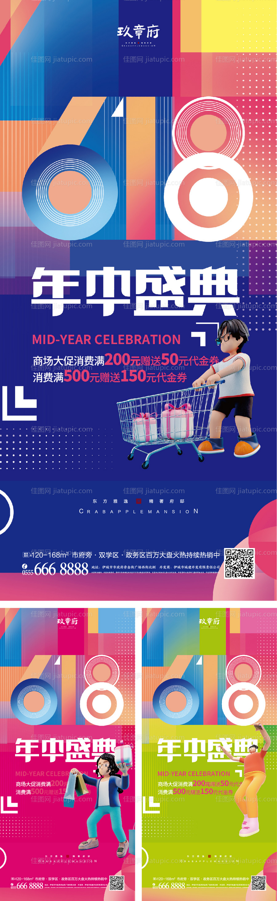 618年中盛典C4D系列海报-源文件