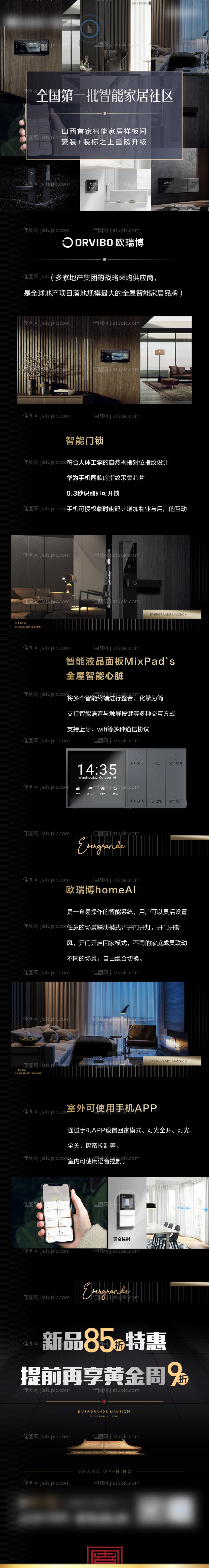 地产智能家居黑金长图-源文件