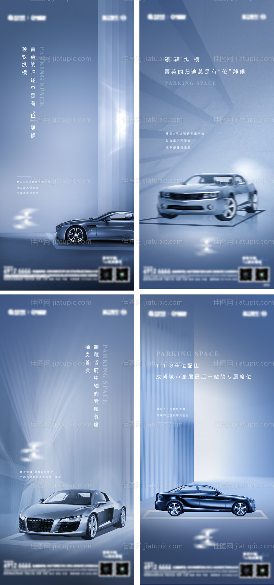 车位品质价值点系列-源文件