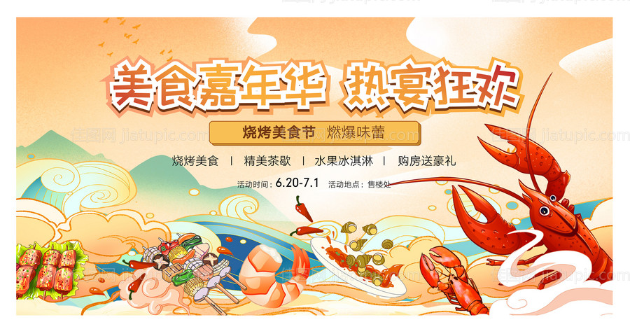 烧烤节啤酒美食节背景板-源文件