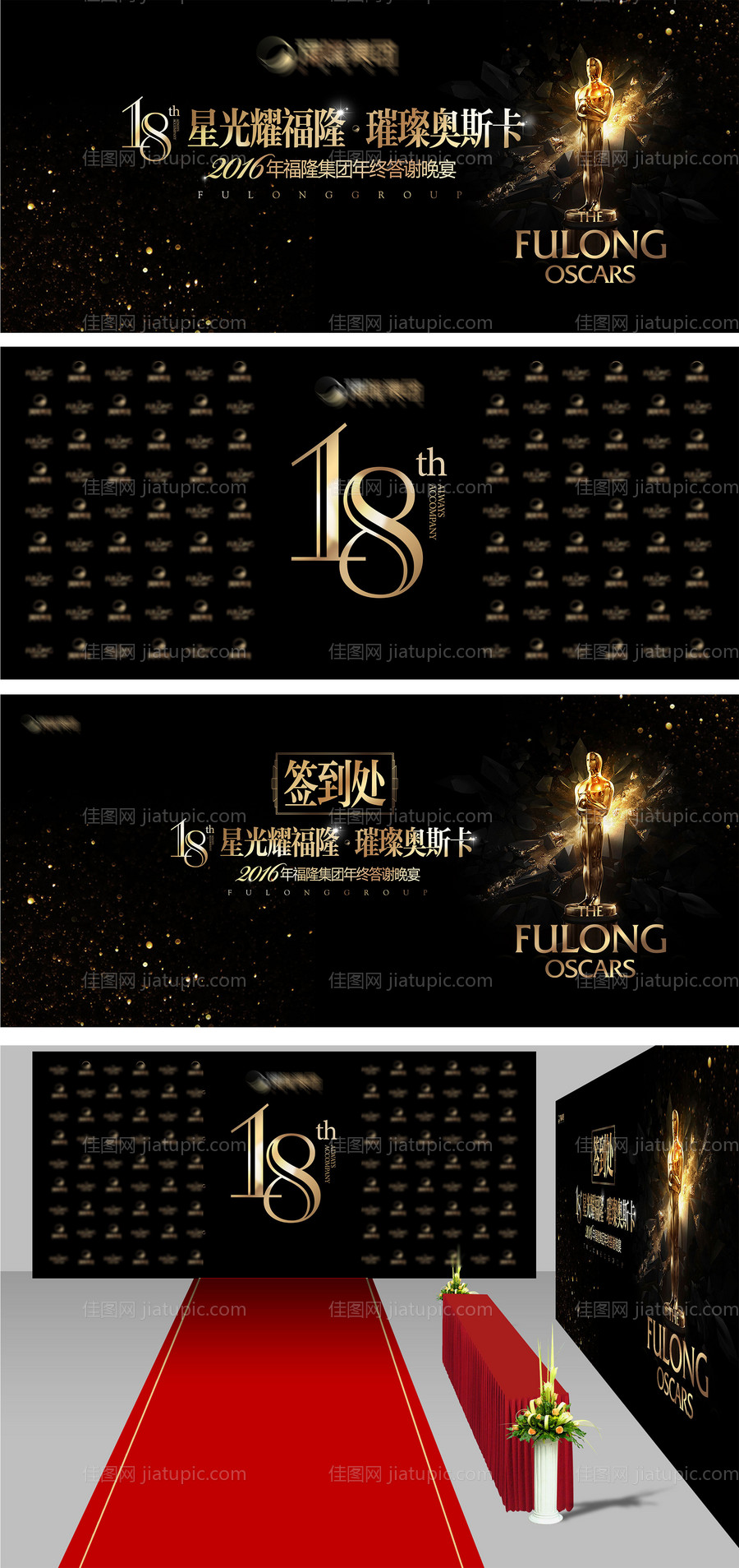 奥斯卡年会活动物料背景板-源文件