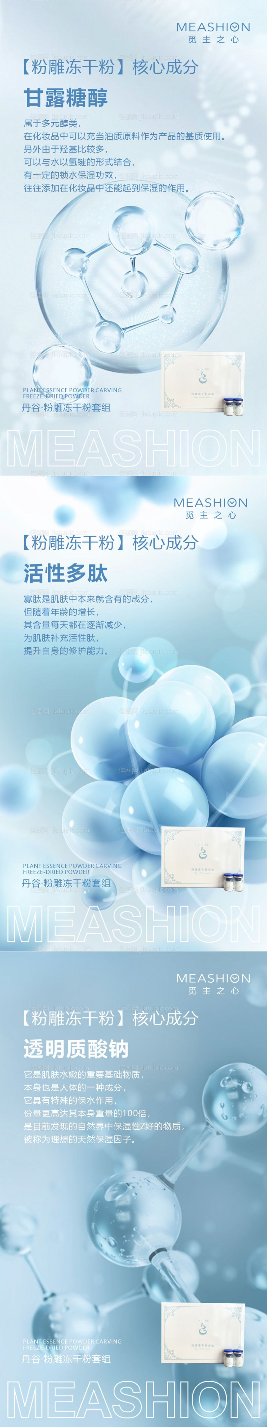 冻干粉成分海报-源文件