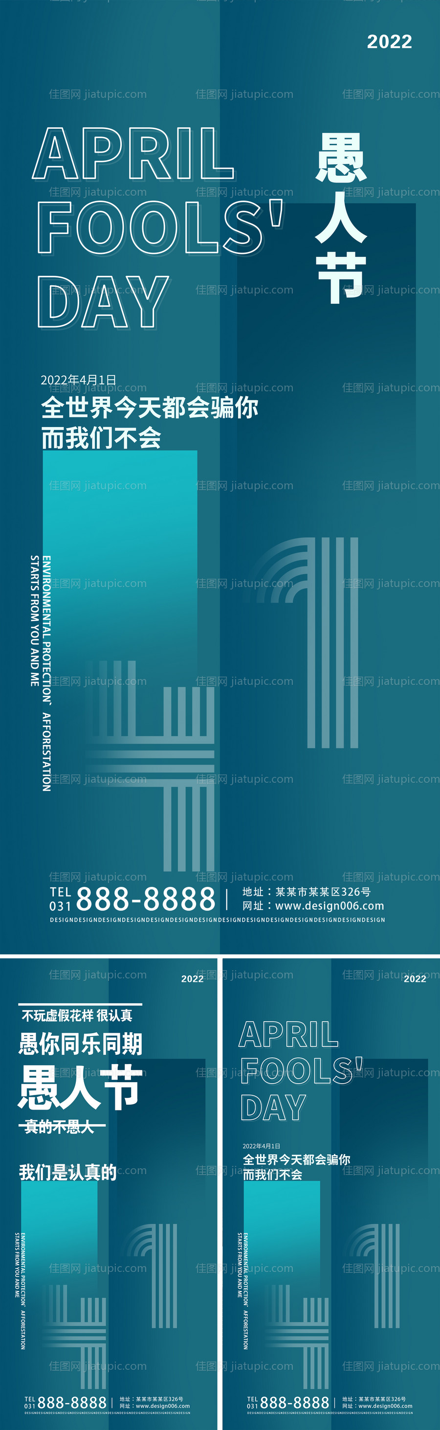 创意愚人节宣传系列海报-源文件