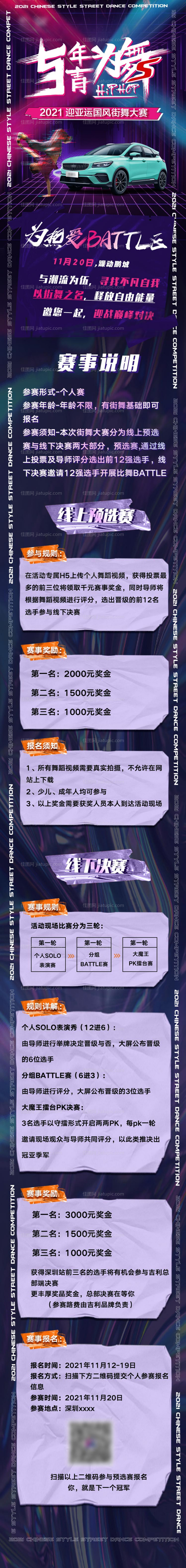 汽车街舞大赛招募海报长图-源文件