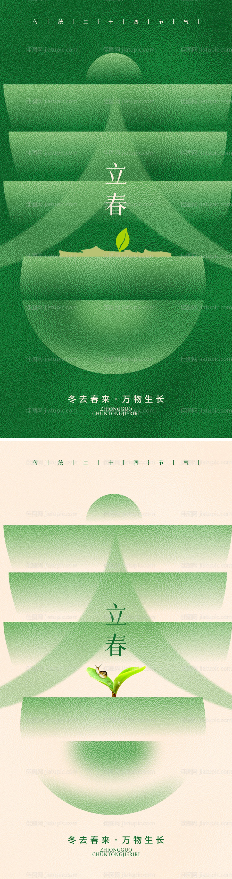 立春海报-源文件