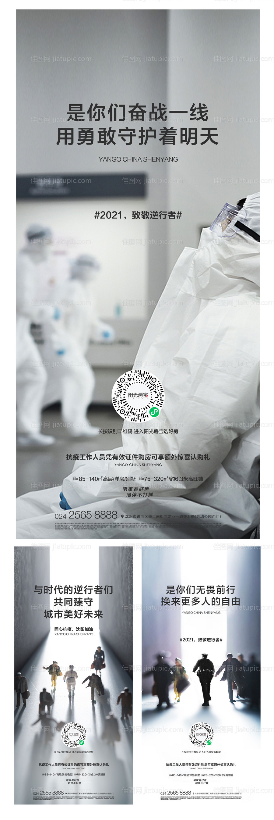 地产抗疫疫情系列海报-源文件