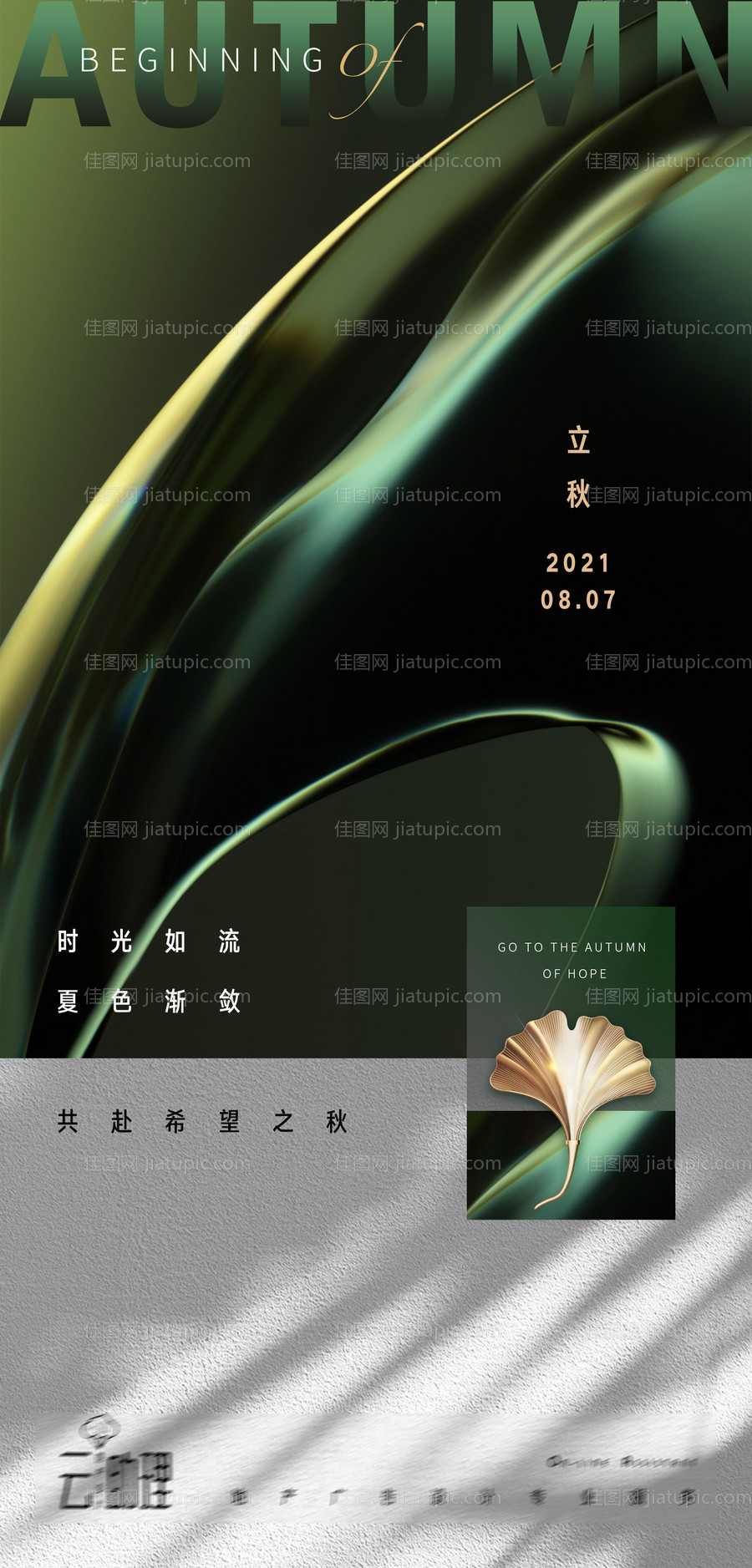 立秋现代风海报-源文件