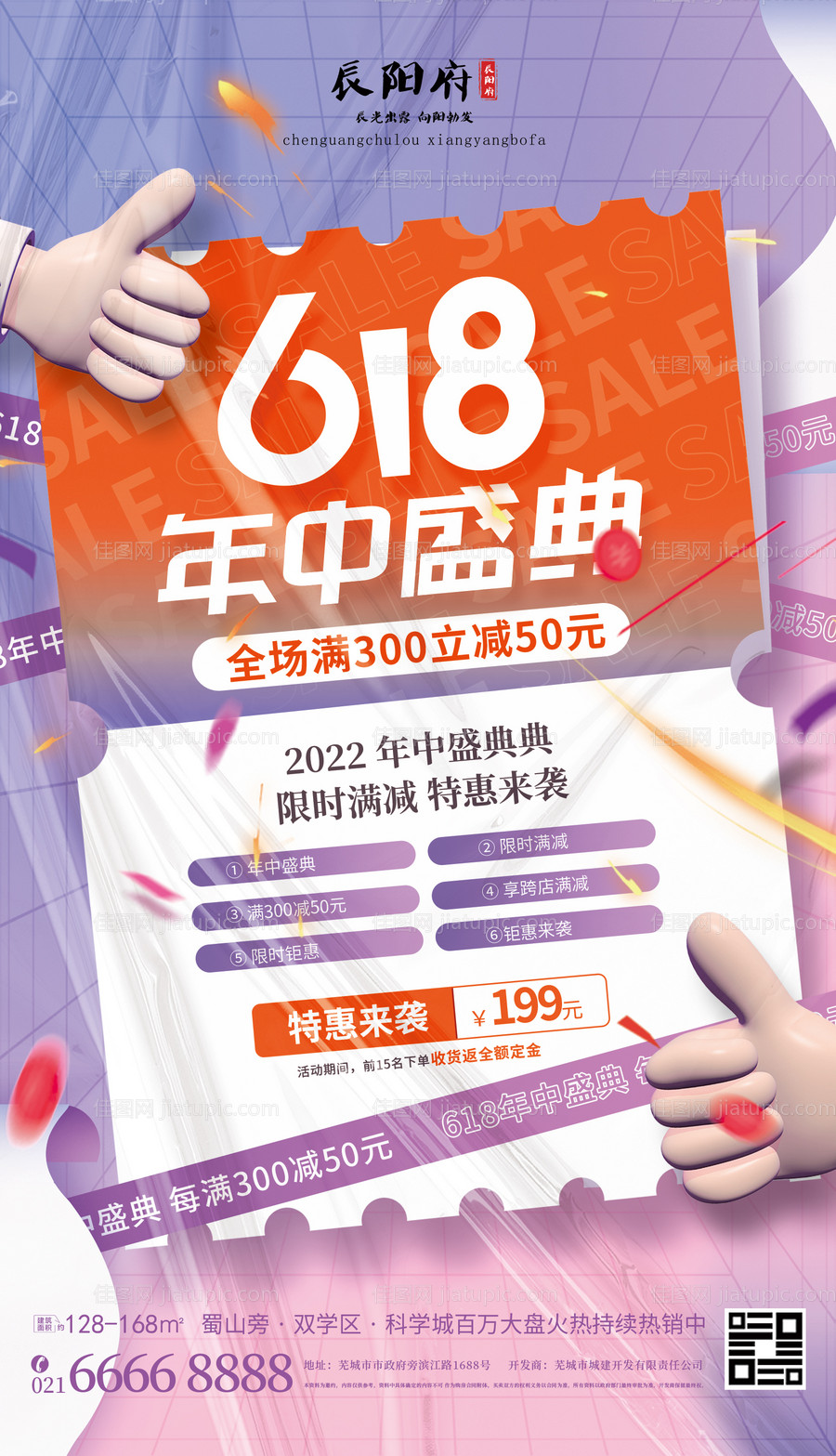 618优惠海报-源文件