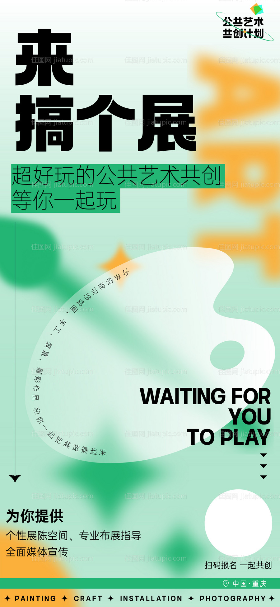 活动海报-源文件