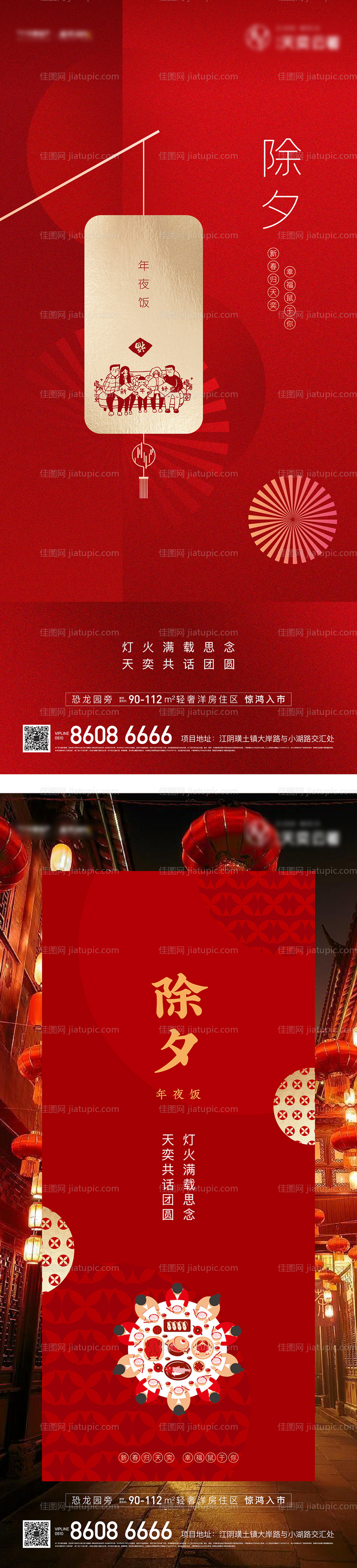 地产除夕系列海报-源文件