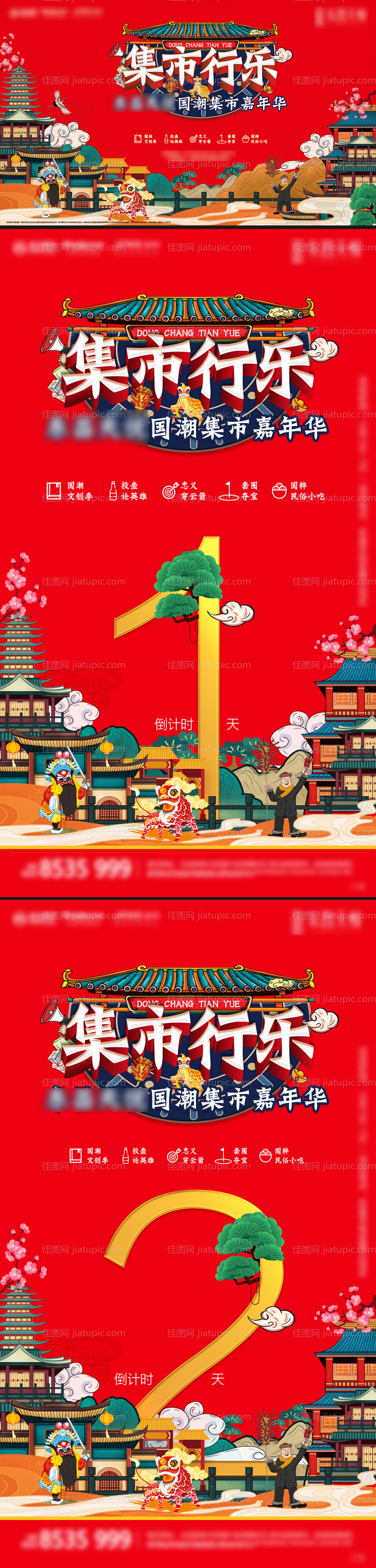 集市活动倒计时海报-源文件