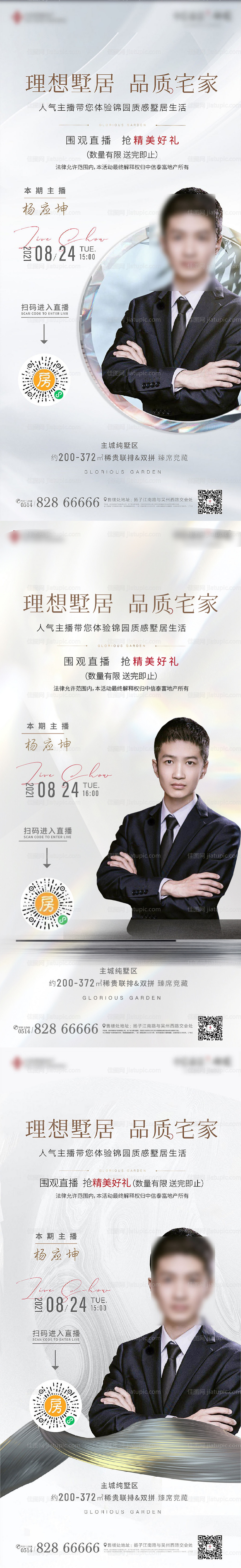 地产新中式别墅人物直播线上微信海报-源文件