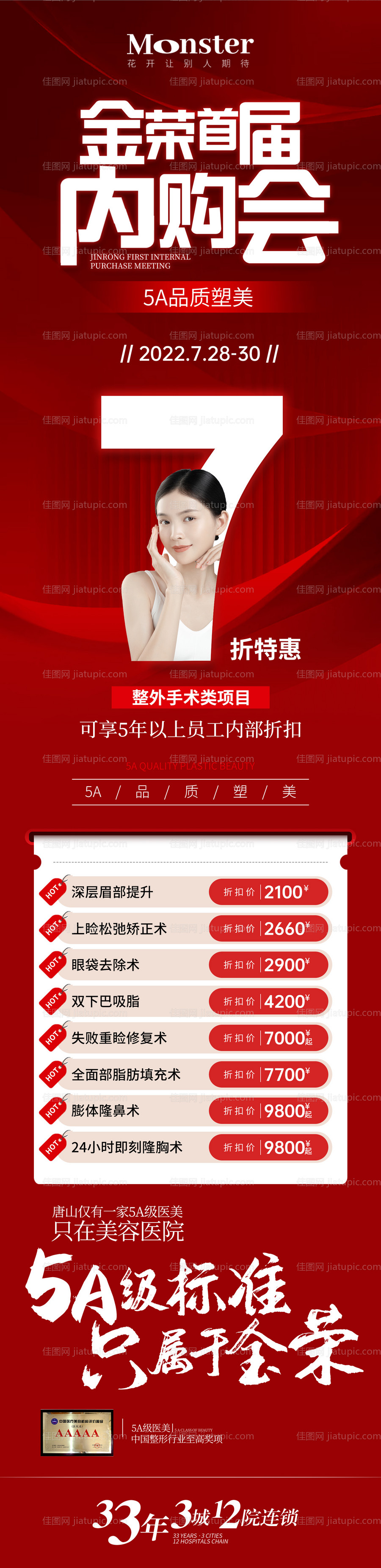 医美内购会长图-源文件