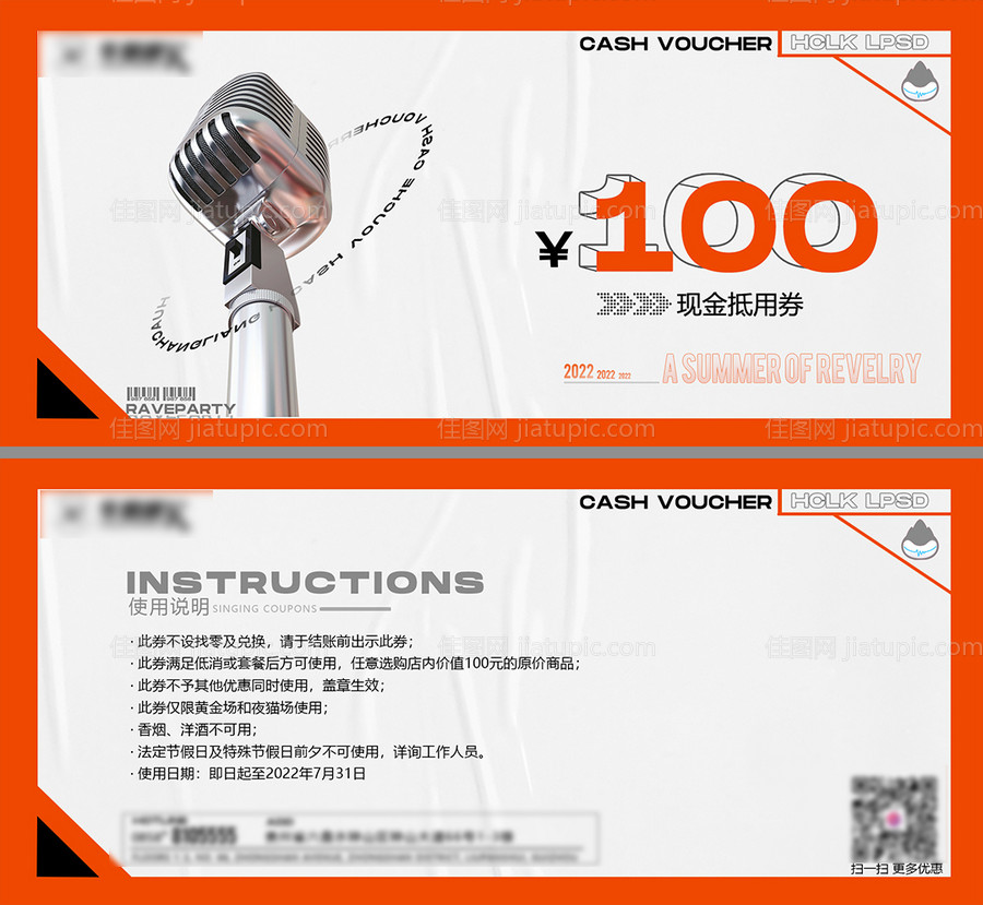 KTV活动代金券 -源文件