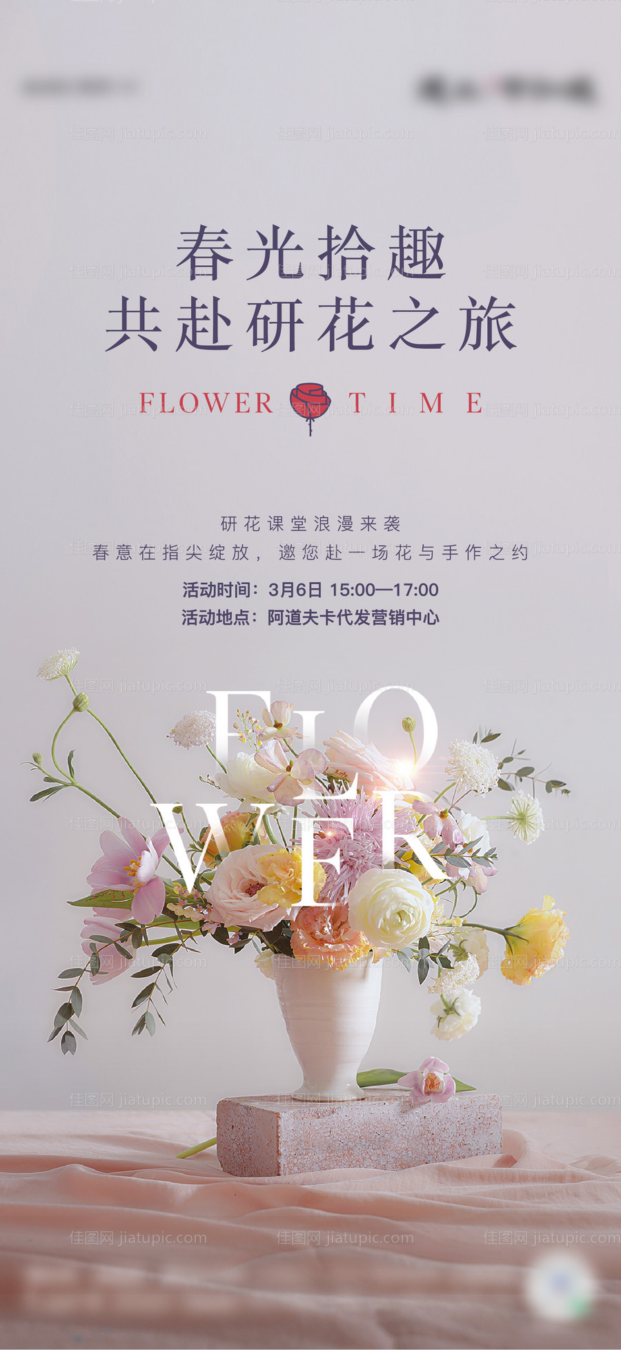 艺术花艺插花活动单图-源文件