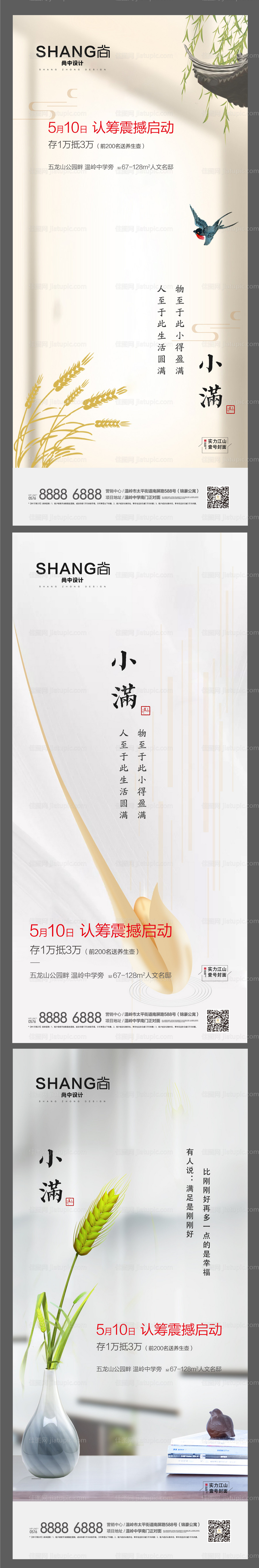 小满节气微信系列海报-源文件