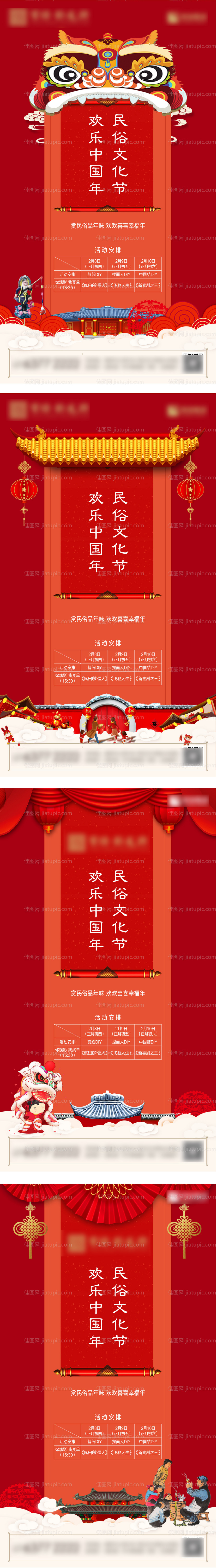 新年民俗海报-源文件