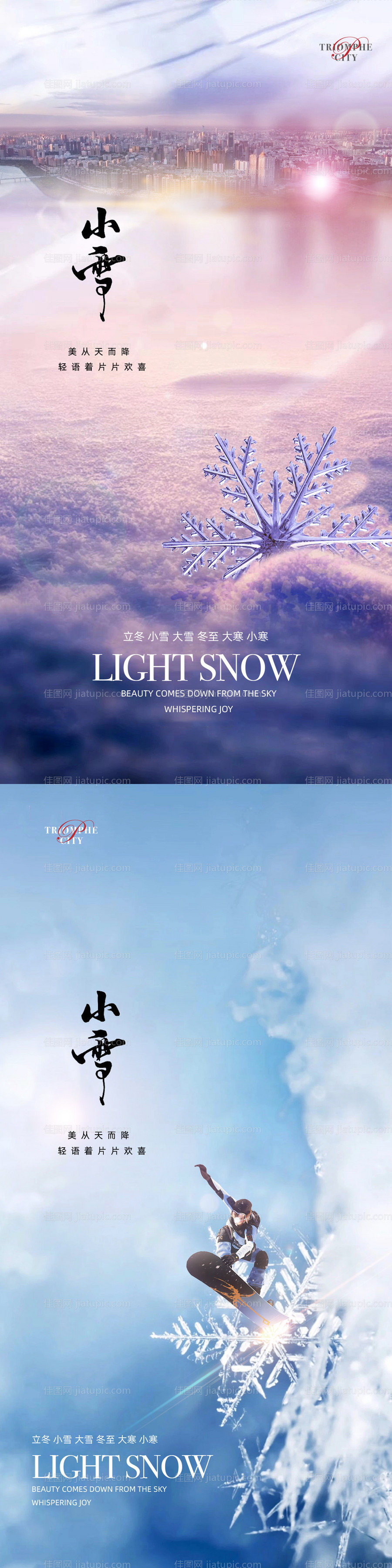 小寒节气系列海报-源文件