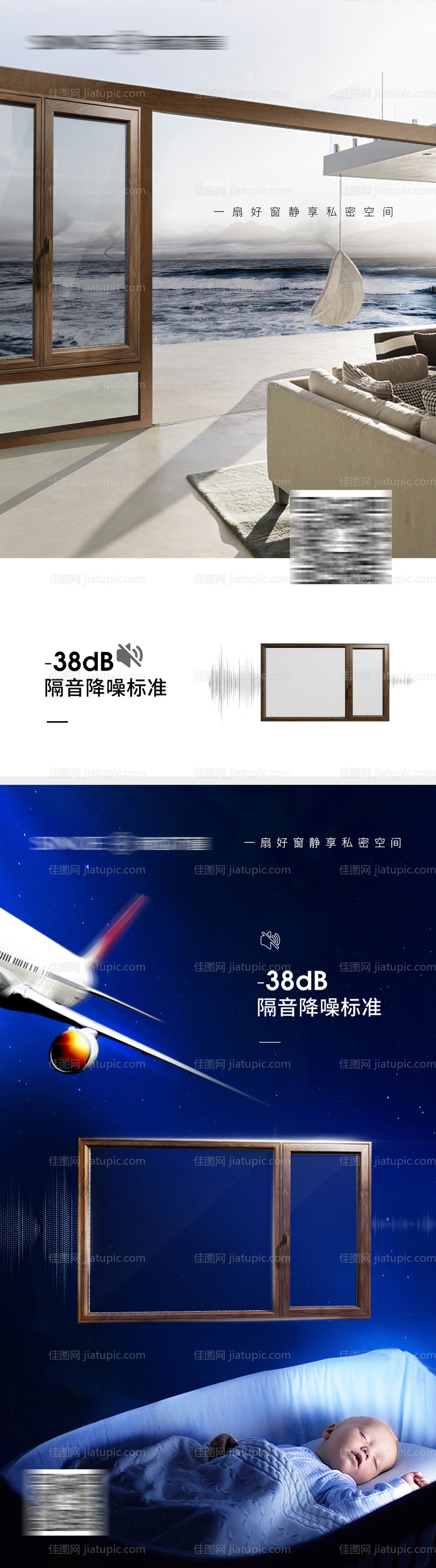 门窗降噪系列海报-源文件