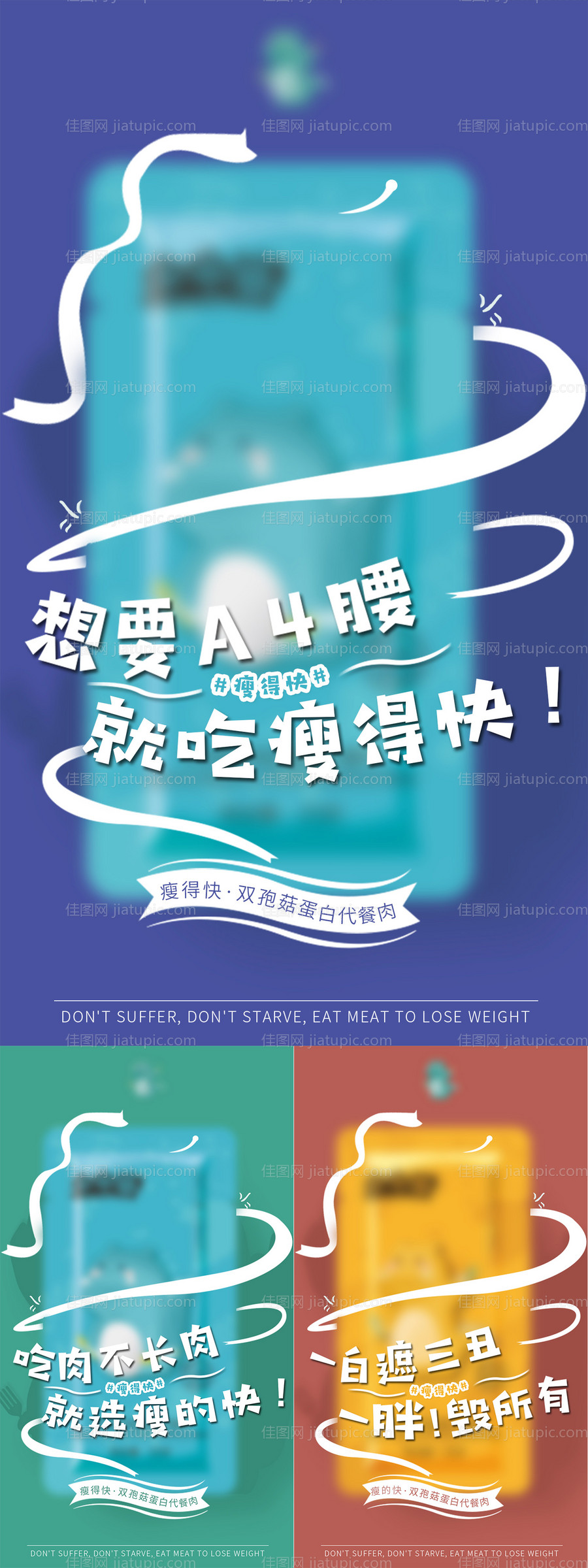 减肥海报-源文件