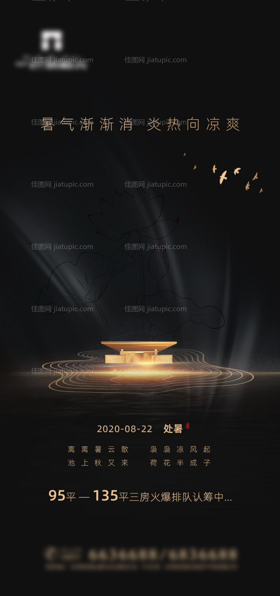 地产处暑节气海报-源文件