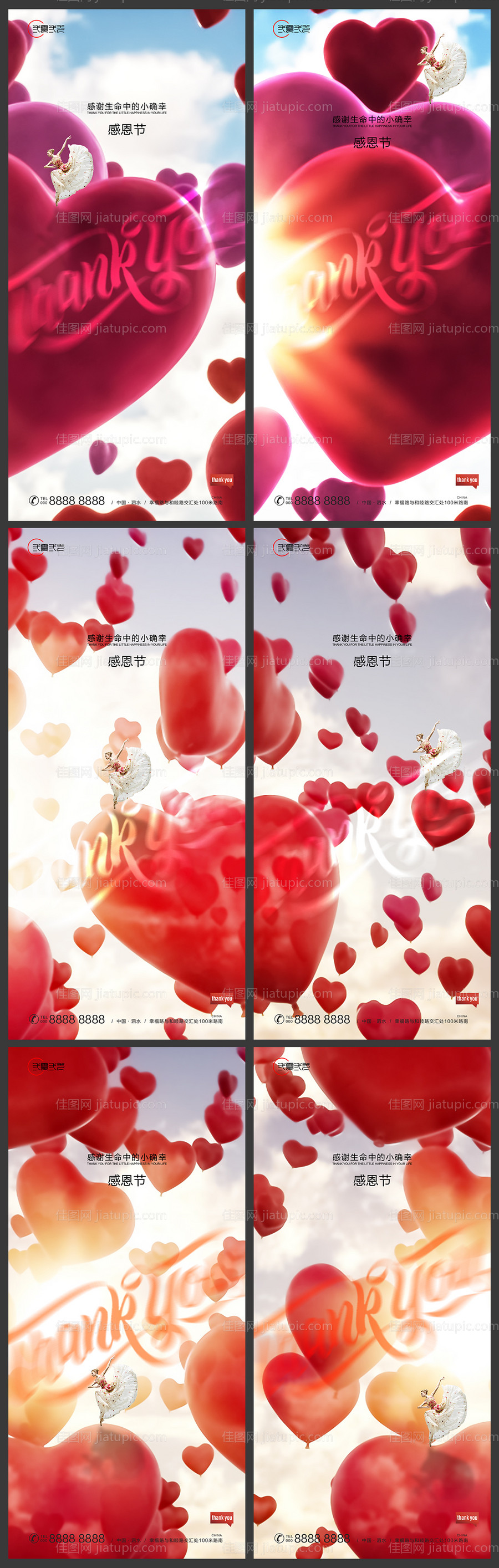 房地产感恩节红心天空创意海报-源文件