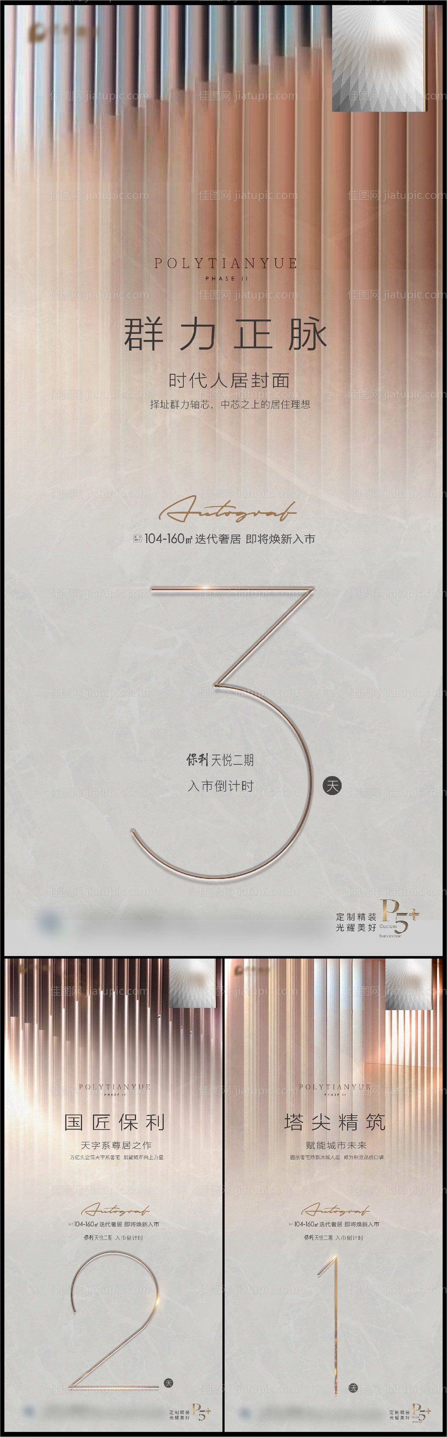 地产入市倒计时系列单图-源文件