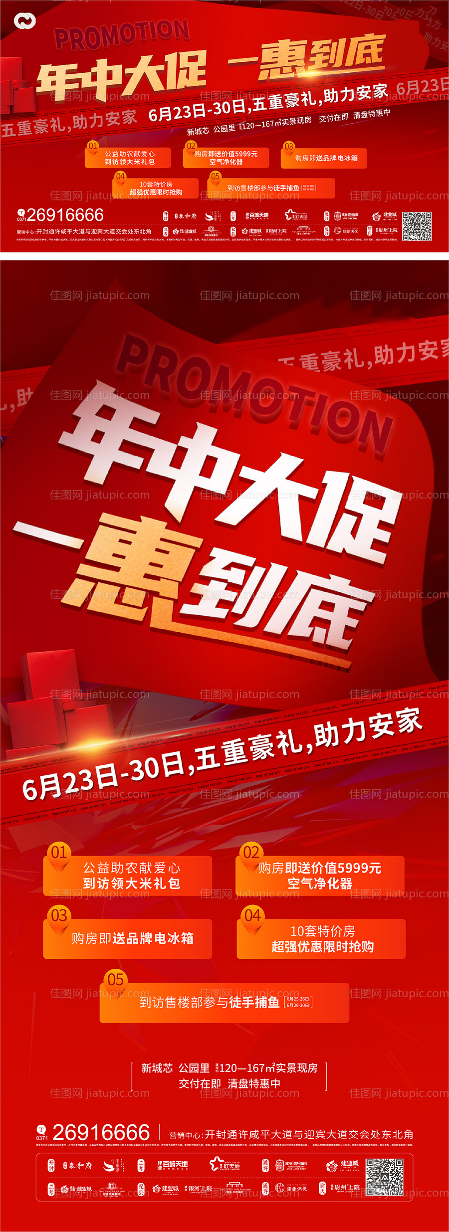 地产活动促销系列海报-源文件