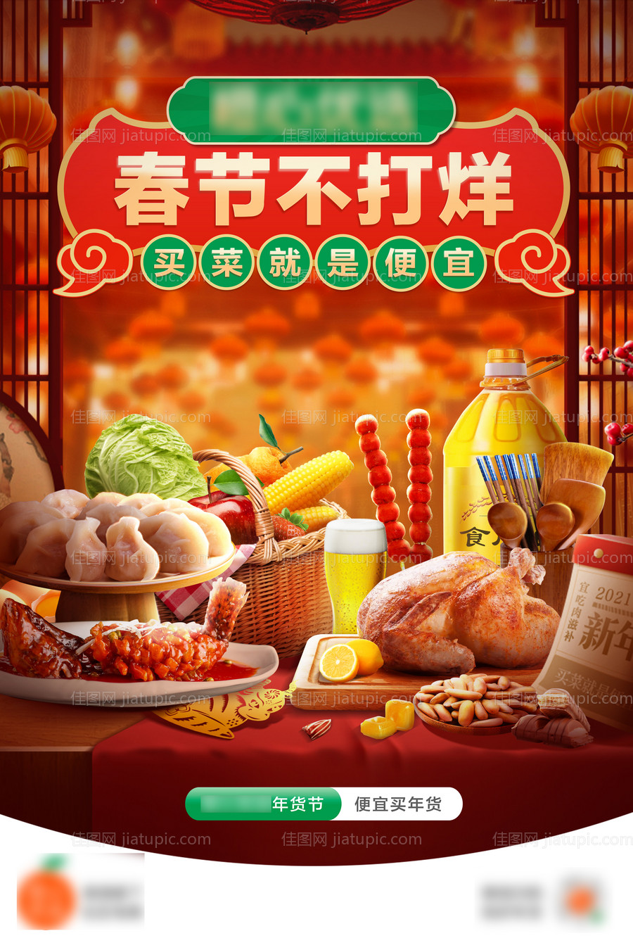 春节美食市集海报-源文件