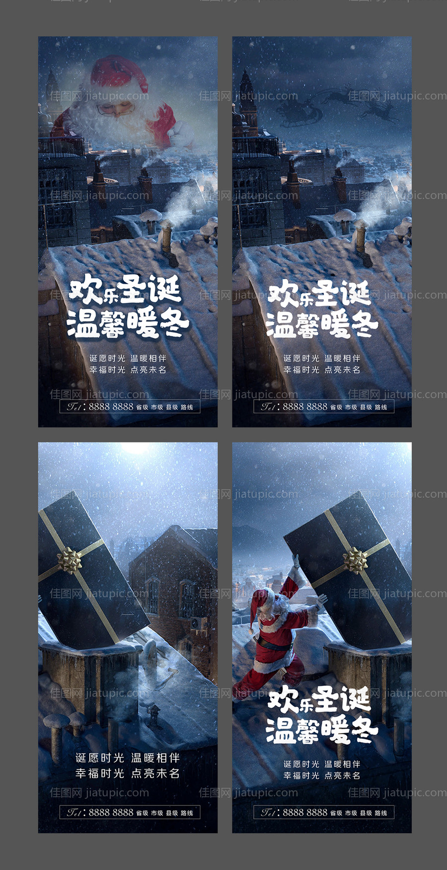 圣诞节移动端海报-源文件