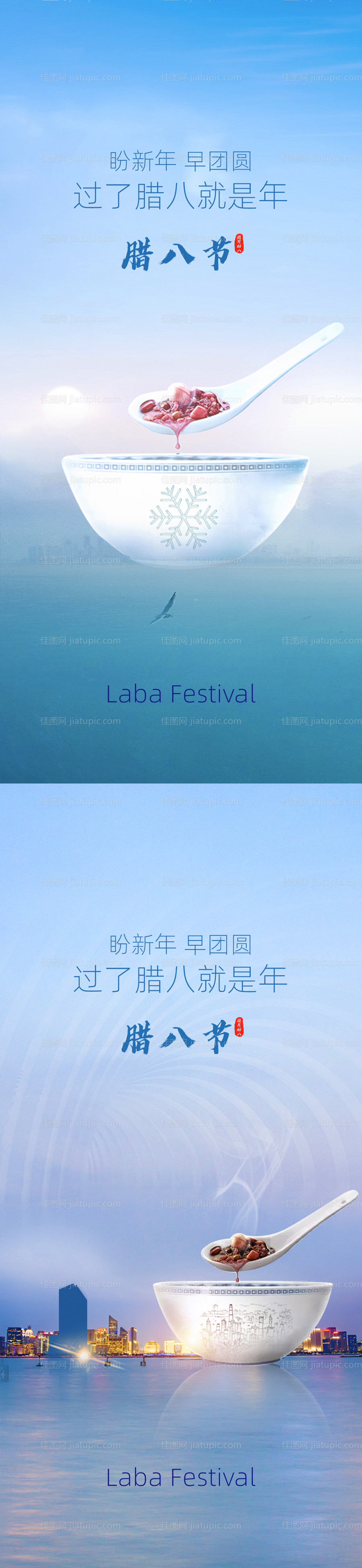 腊八节节日系列海报-源文件